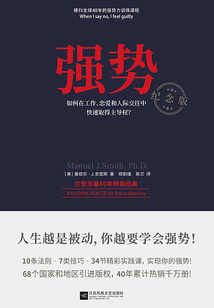 強(qiáng)勢(shì)(紀(jì)念版)