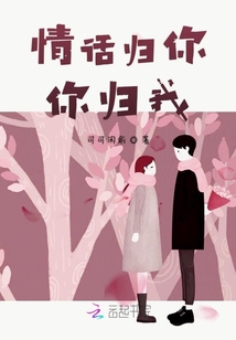 情話歸你你歸我
