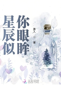 星辰不如你眼眸