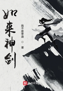 如來神劍