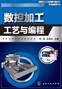 數控加工工藝與編程