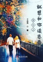 重生之就想和你談戀愛在線閱讀