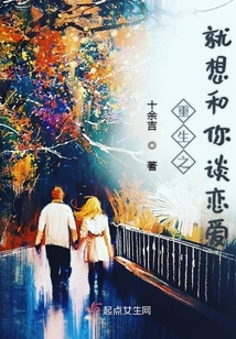 重生之就想和你談戀愛