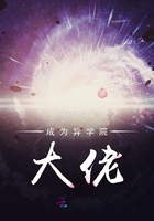 成為異學院大佬在線閱讀