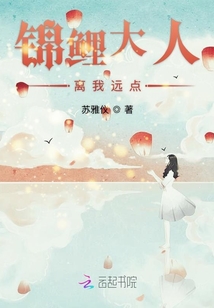 錦鯉大人離我遠(yuǎn)點(diǎn)
