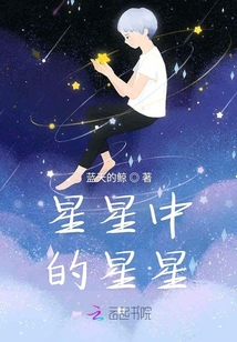 星星中的星星