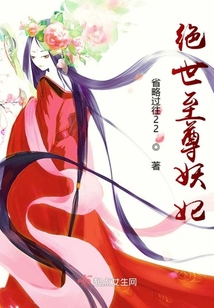 絕世至尊妖妃