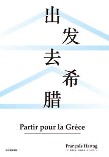 出發去希臘