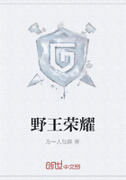 野王榮耀在線閱讀