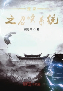 楚漢之召喚系統(tǒng)