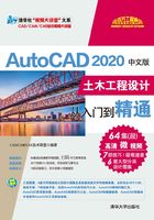 AutoCAD 2020中文版土木工程设计从入门到精通