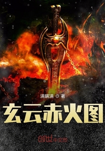 玄云赤火圖