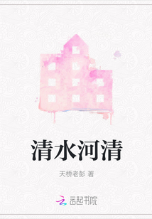 清水河清