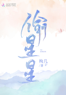 許小少爺要我偷星星