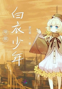 尋那白衣少年