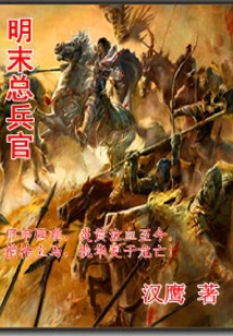 明末總兵官