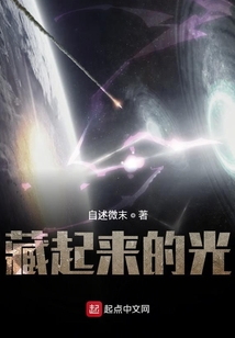 藏起来的光