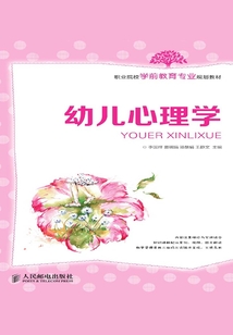 幼兒心理學(xué)