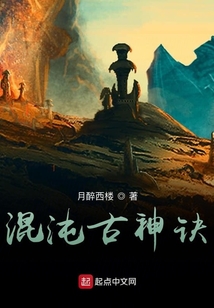 混沌古神訣