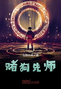 賭狗先師