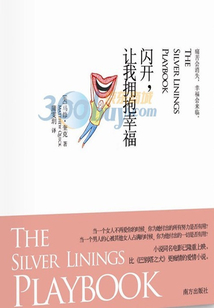閃開,讓我擁抱幸福(電影《烏云背后的幸福線》原著)