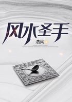 風水圣手在線閱讀