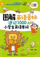 图解英语音标速记1000小学生英语单词在线阅读