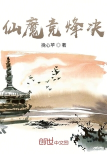 仙魔競烽決