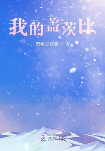 傻白甜勇闖娛樂圈