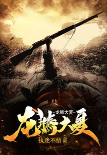 龍騰大夏