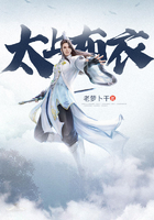 太上布衣在線閱讀