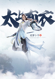 太上布衣