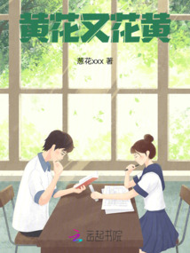 黃花又花黃