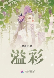 溢彩