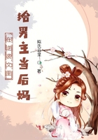 在逆襲文里給男主當后媽在線閱讀