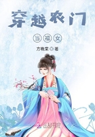 穿越農門當福女在線閱讀
