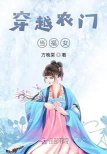 穿越農門當福女