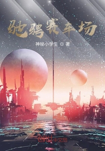 馳騁賽車場