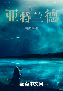 亞特蘭德