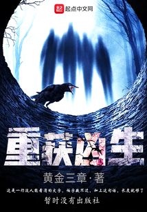 重獲兇生
