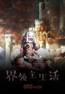 我的異世界領主生活