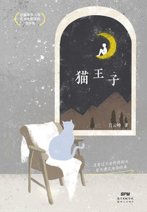 貓王子