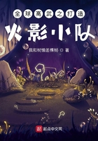 全球高武之打造火影小队
