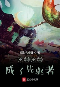 Unconsciously Became a Pioneer