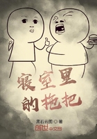 寢室里的拖把在線閱讀