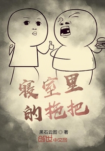 寢室里的拖把