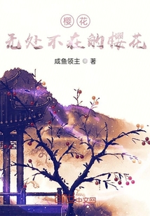 櫻花，無處不在的櫻花