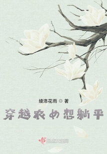 穿越農女想躺平