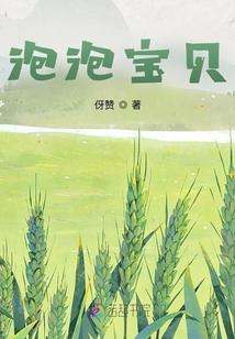 泡泡寶貝