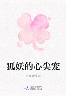 狐妖的心尖寵